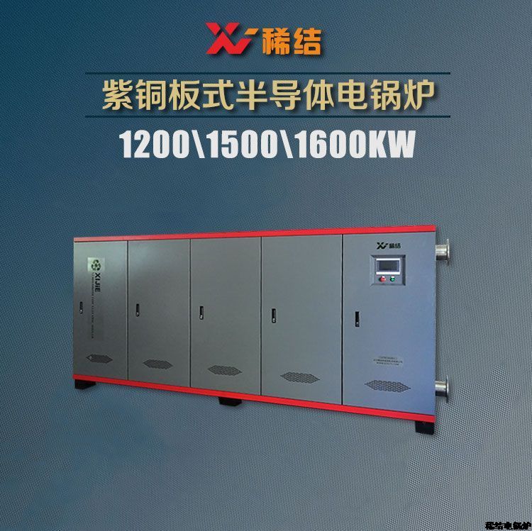 1500千瓦半导体电锅炉