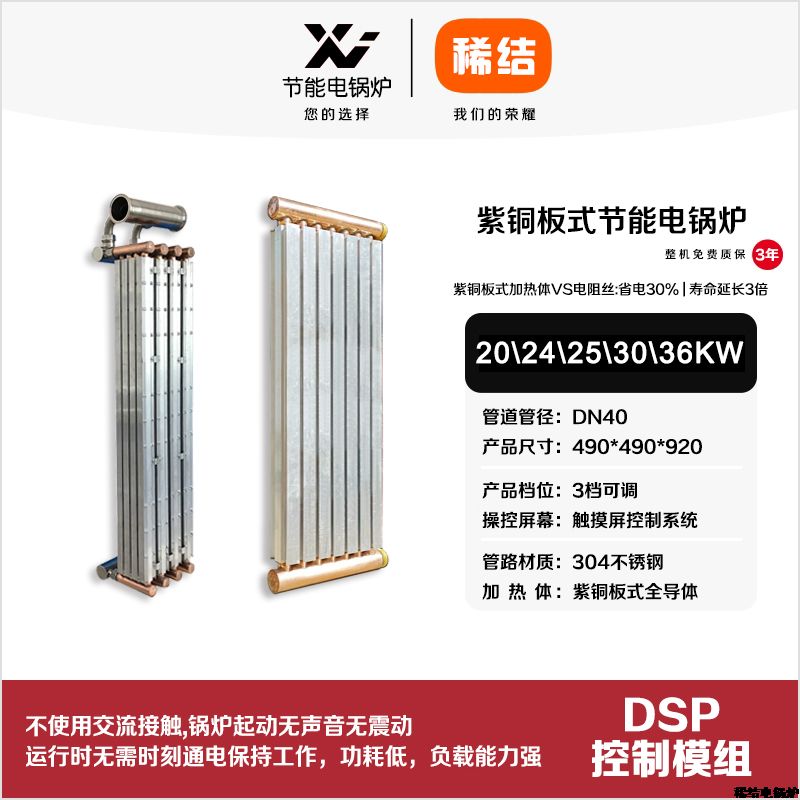 30kw紫铜板式节能电锅炉